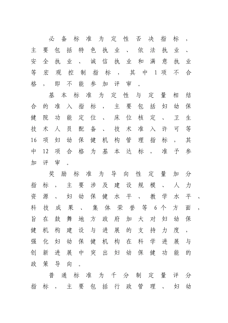 《山东省妇幼保健机构分级管理评审办法》_第3页