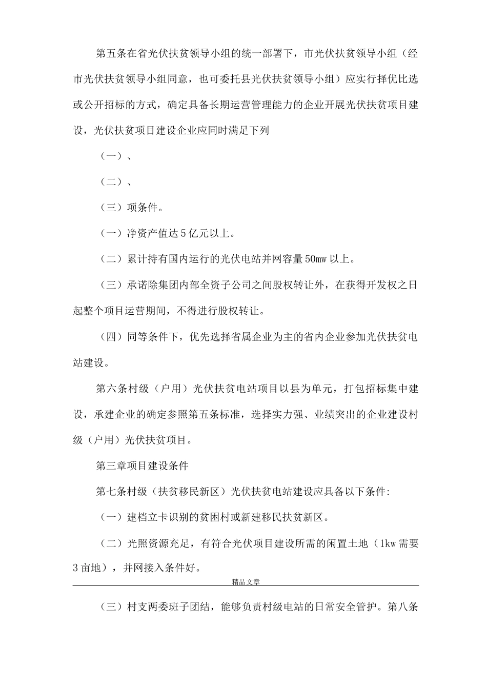 《山西省印发光伏扶贫项目管理暂行办法》_第2页