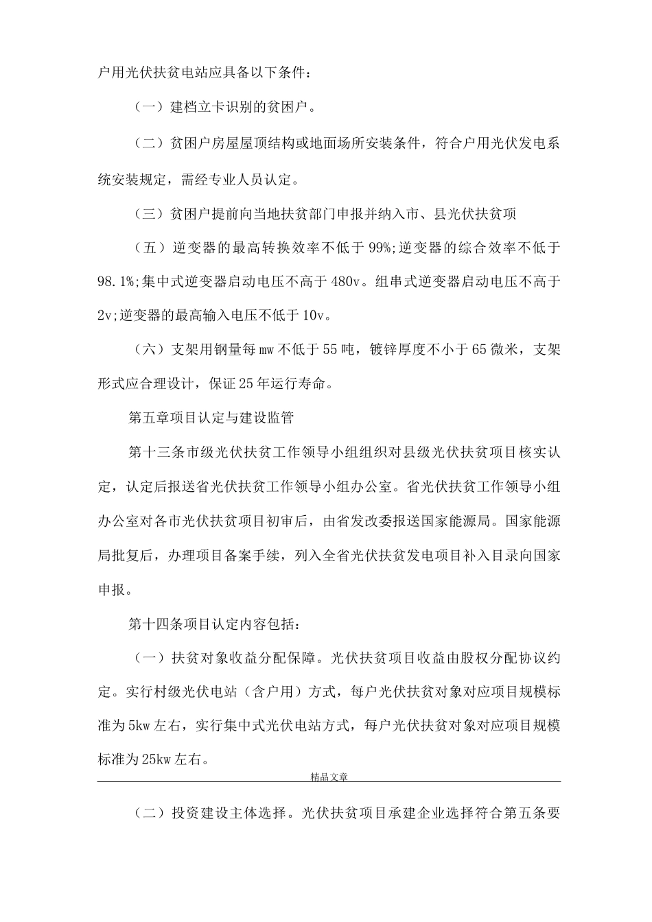 《山西省印发光伏扶贫项目管理暂行办法》_第3页