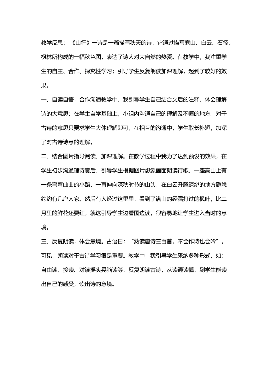 《山行》课后反思_第2页
