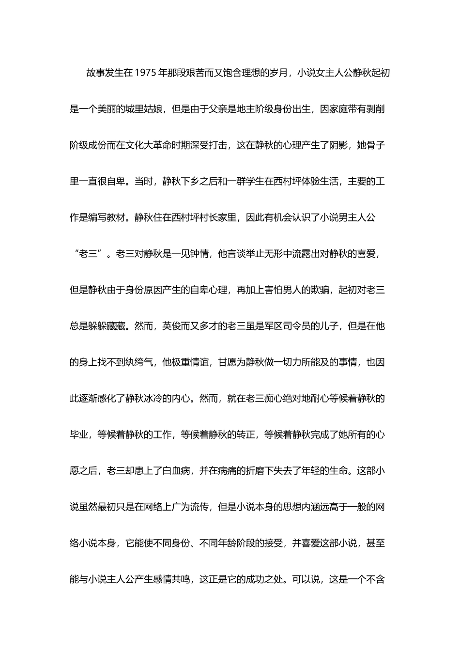 《山楂树之恋》作品分析_第3页