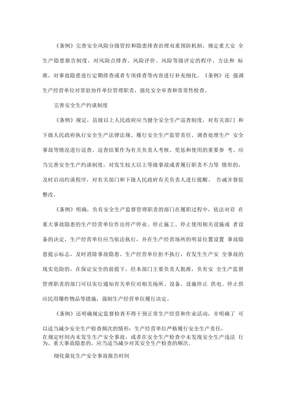 《山东省安全生产条例》学习_第2页