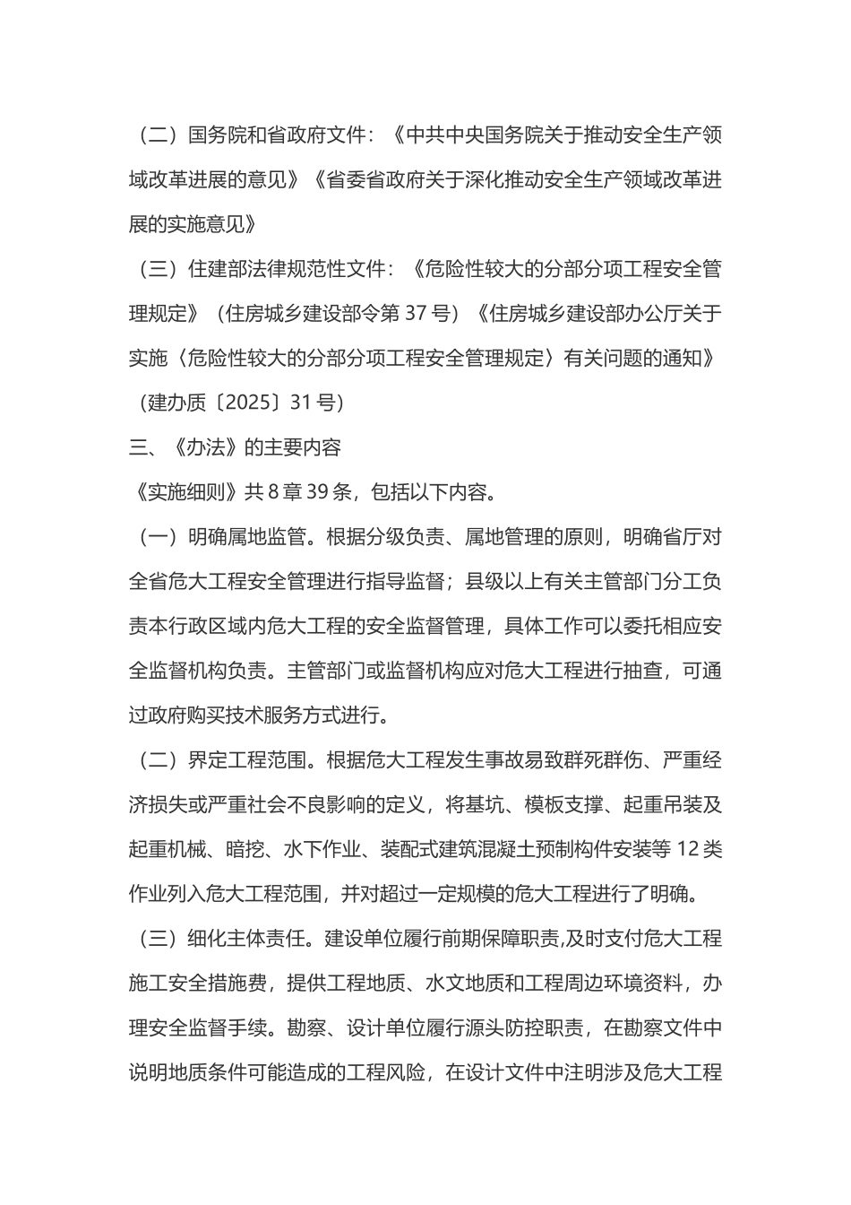 《山东省房屋市政施工危险性较大分部分项工程安全管理实施细则》解读_第2页