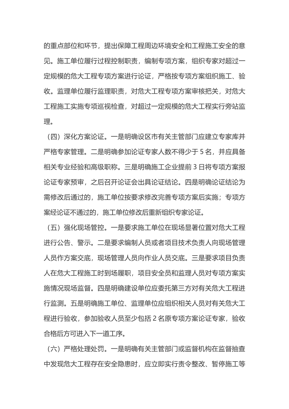 《山东省房屋市政施工危险性较大分部分项工程安全管理实施细则》解读_第3页