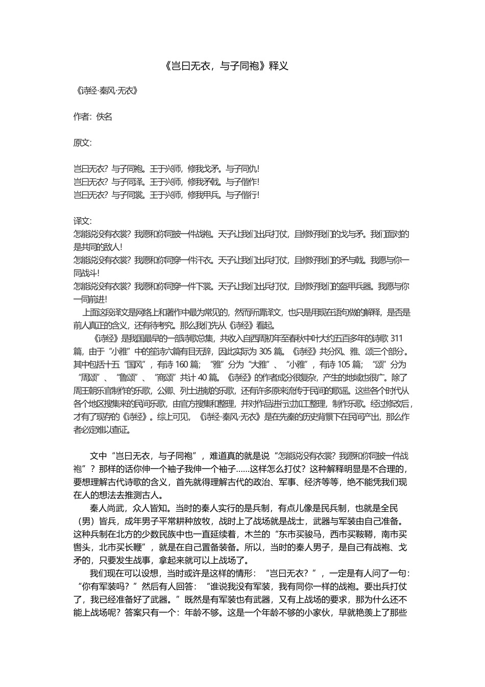 《岂曰无衣-与子同袍》释义_第2页