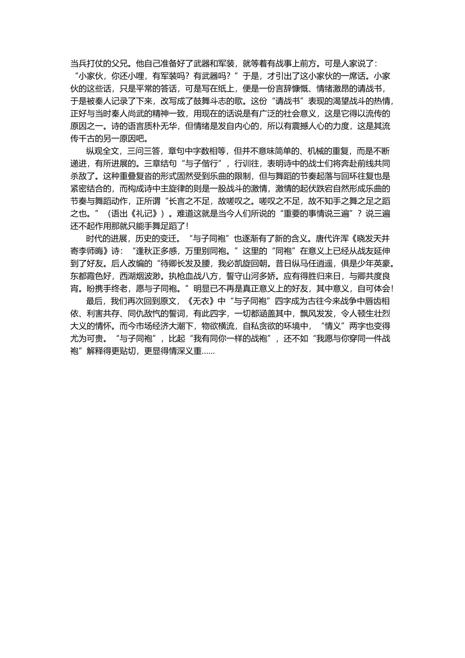 《岂曰无衣-与子同袍》释义_第3页