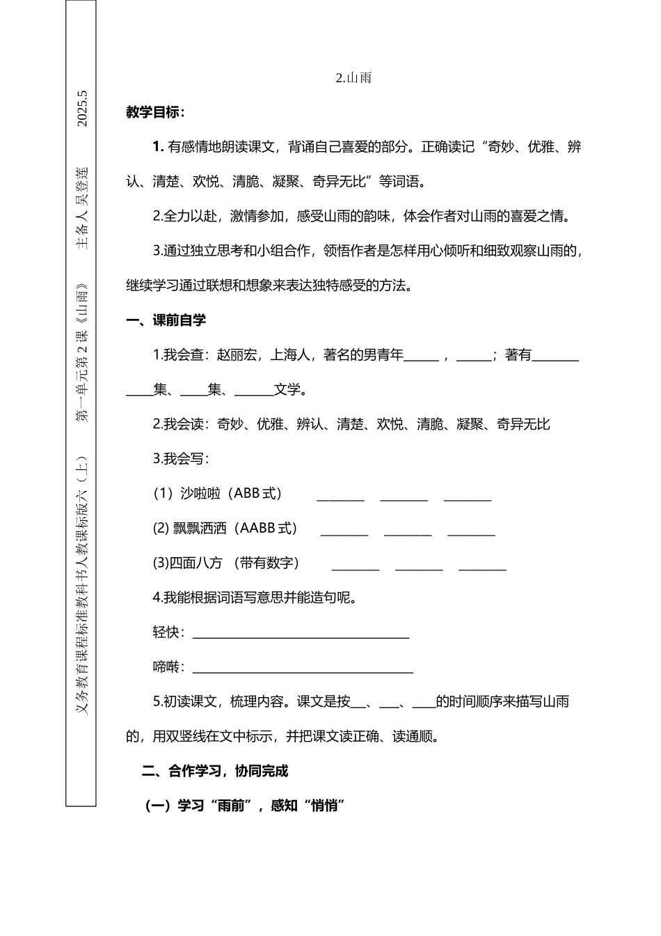 《山雨》小组合作学习导学案2_第2页