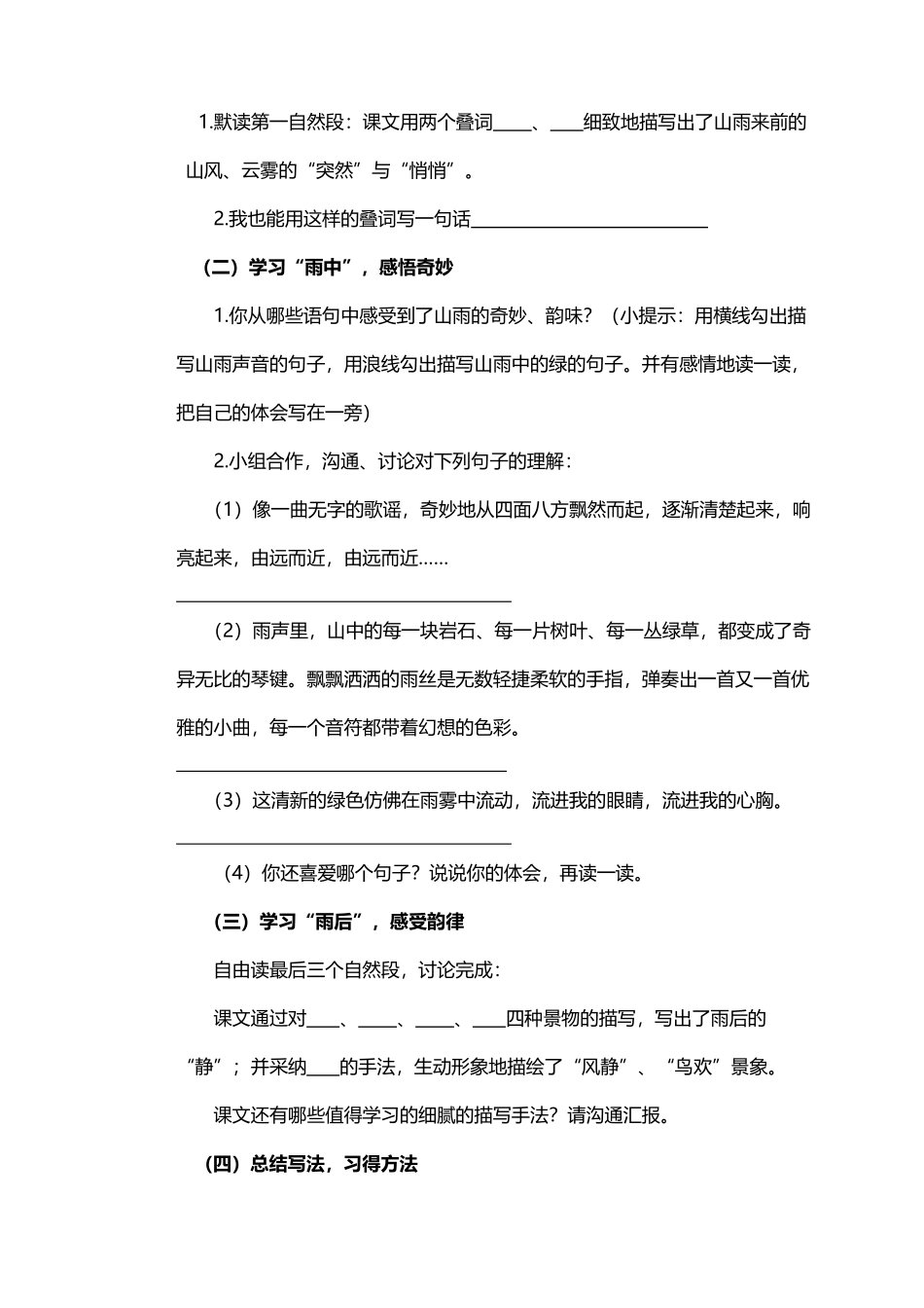 《山雨》小组合作学习导学案2_第3页