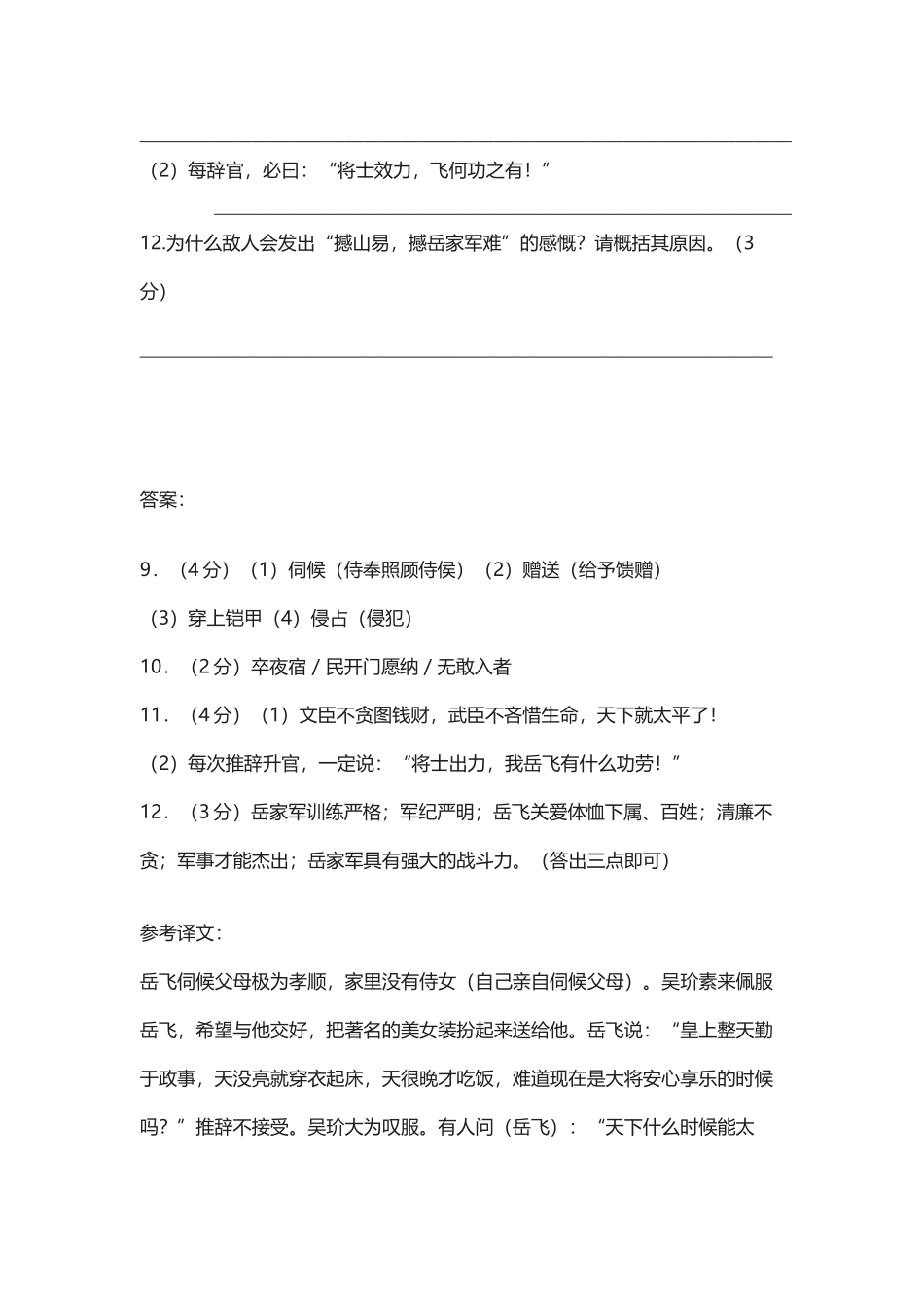 《岳飞》中考文言文阅读练习及答案_第3页