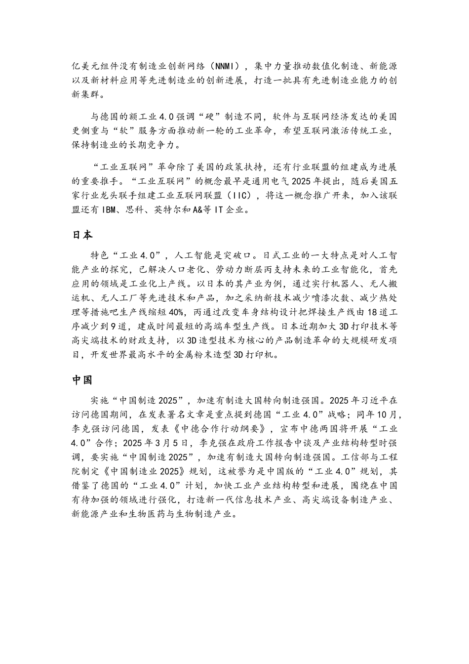 《工业4.0》读书笔记_第2页