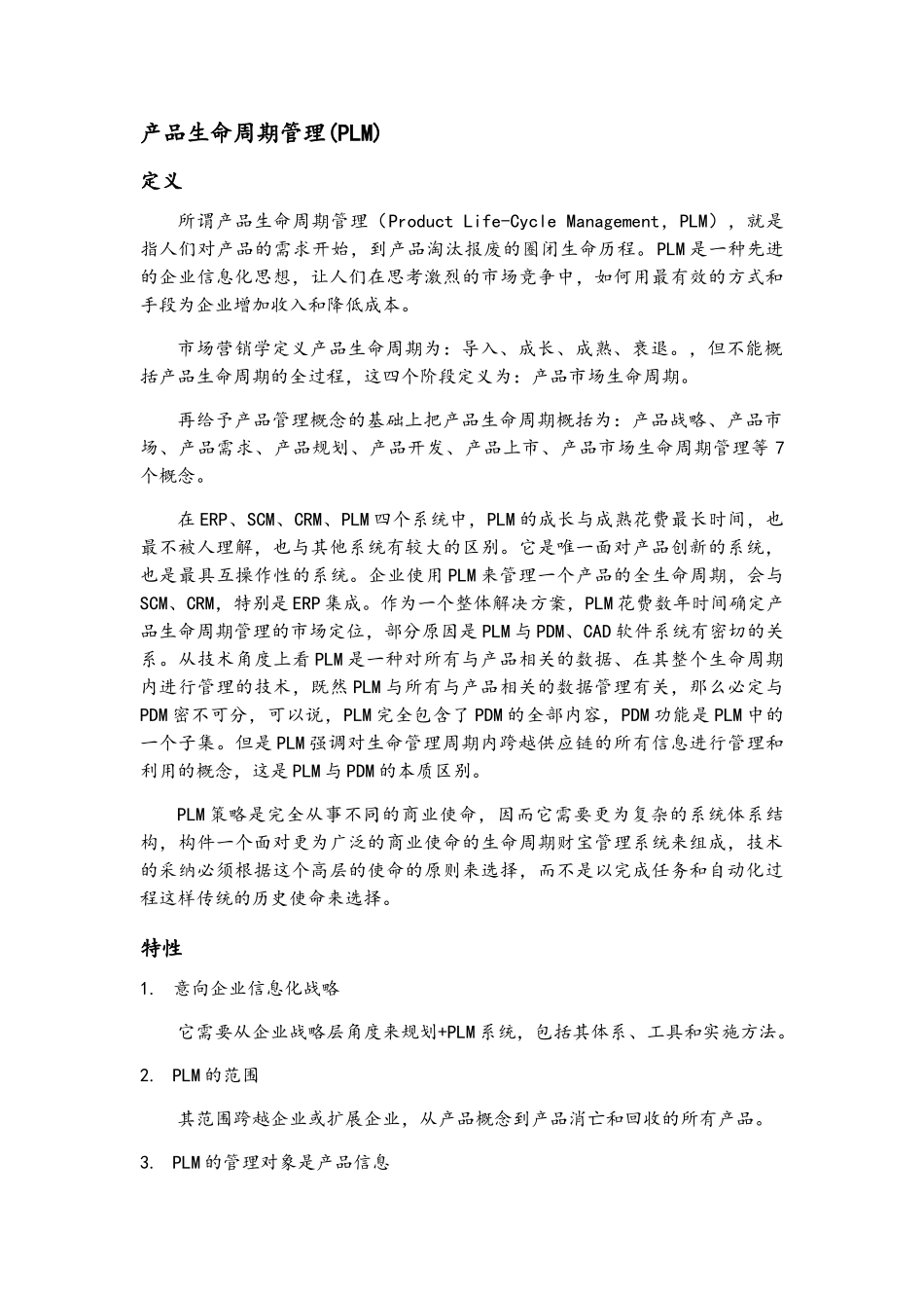 《工业4.0》读书笔记_第3页