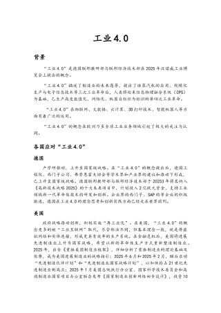 《工业4.0》读书笔记