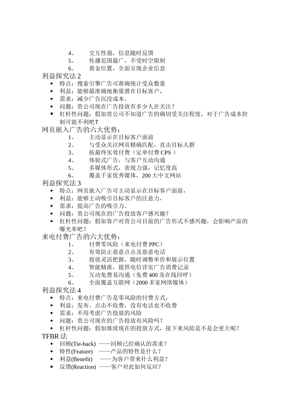 《巅峰销售潜能》课后笔记_第2页