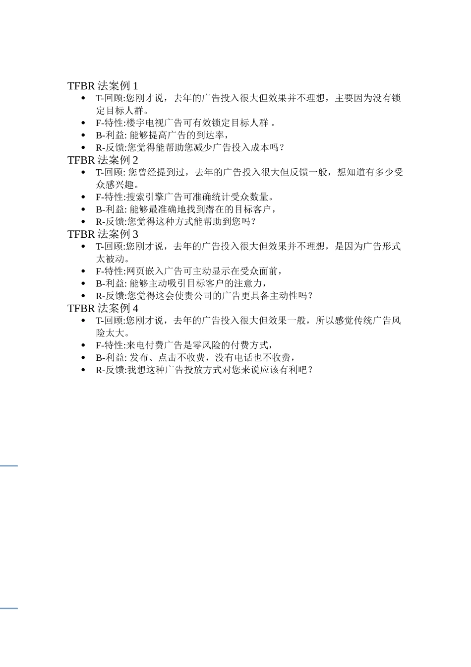 《巅峰销售潜能》课后笔记_第3页