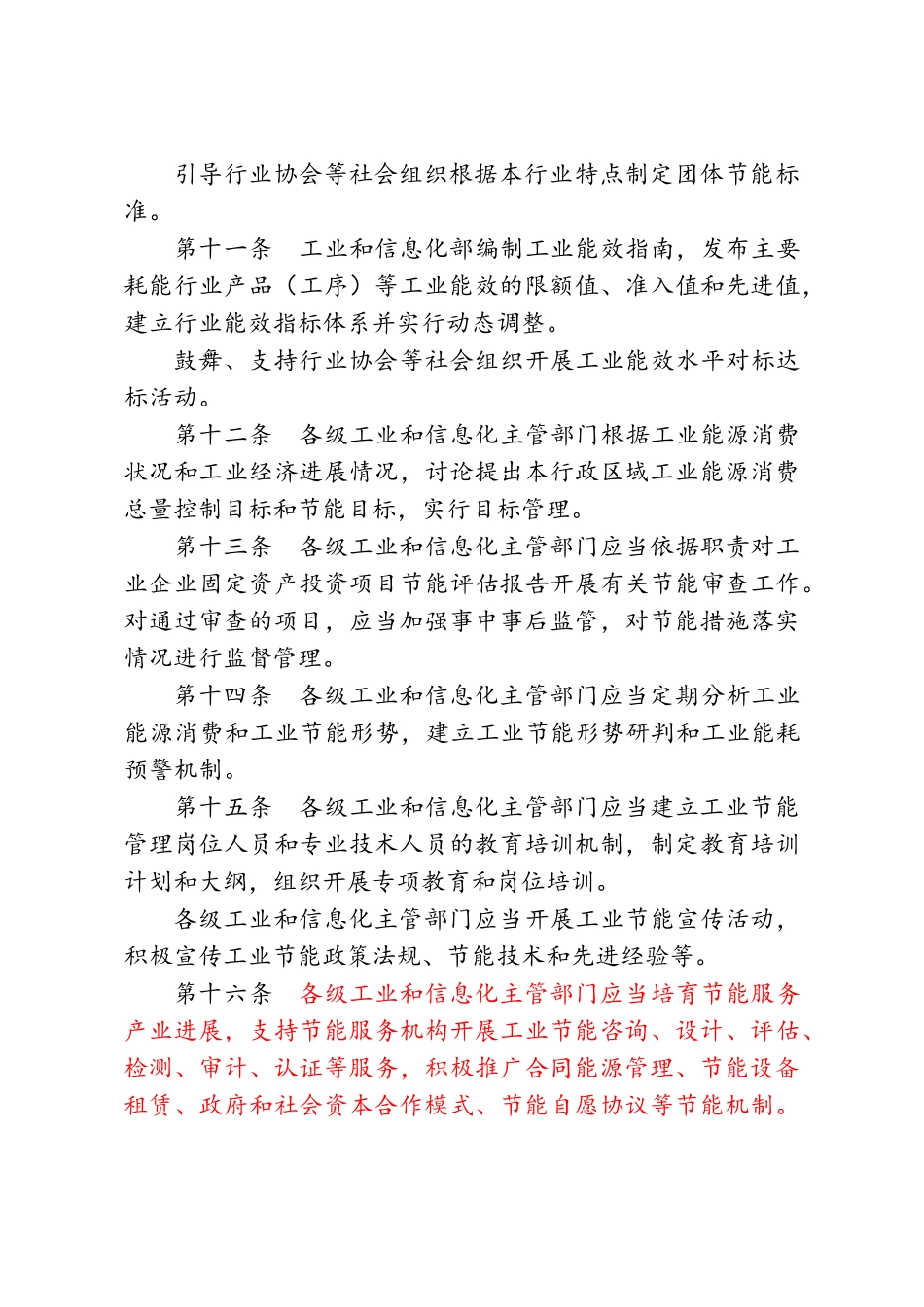 《工业节能管理办法》_第3页