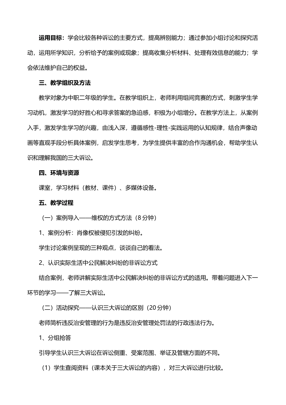 《崇尚程序正义-依法维护权益》教学设计_第3页