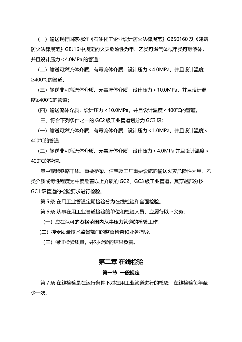 《工业管道定期检验规程》_第3页