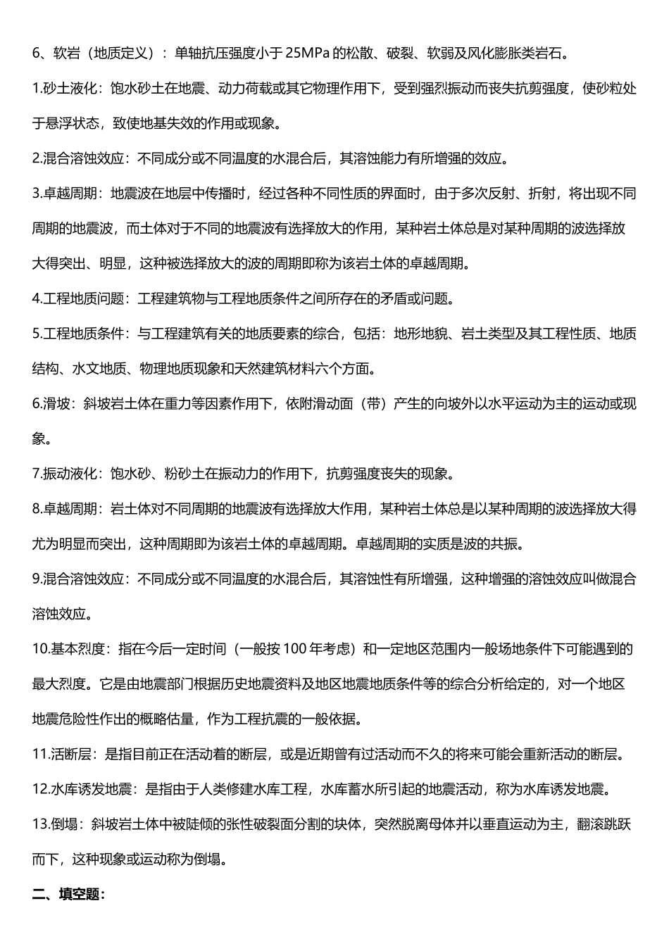 《岩石力学》习题库及详细答案_第3页