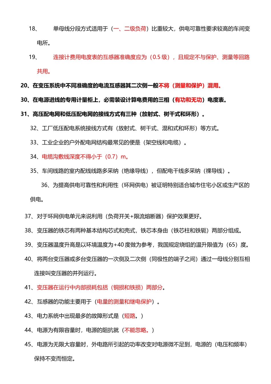 《工厂供电》习题库及参考答案_第3页