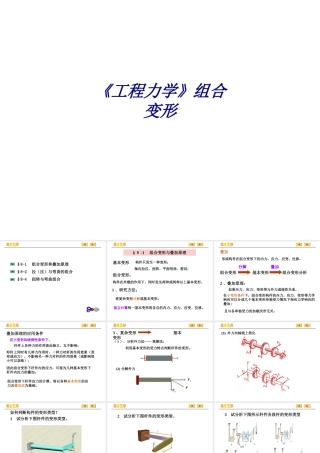 《工程力学》组合变形专题培训课件
