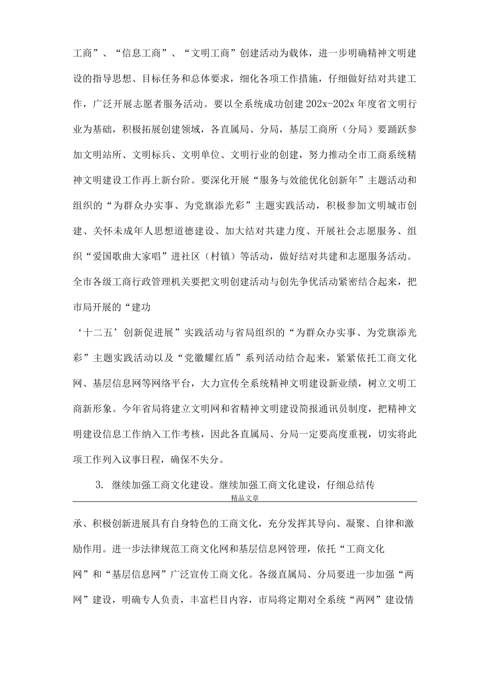 《工商系统人事教育工作要点》_第2页