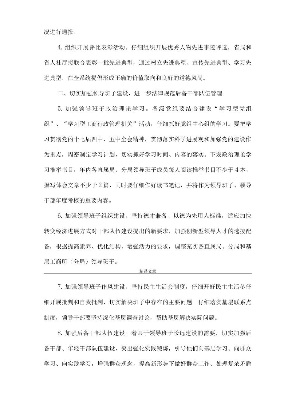 《工商系统人事教育工作要点》_第3页