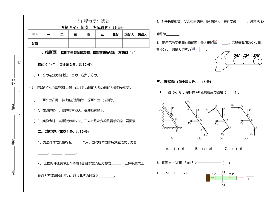 《工程力学》试卷及答案_第2页