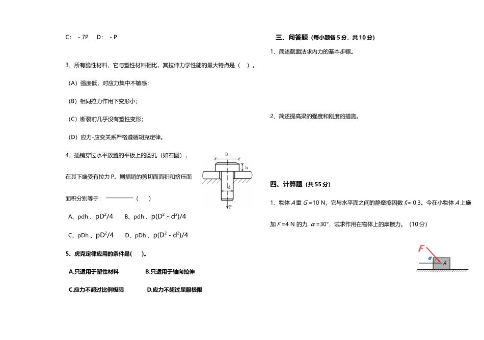 《工程力学》试卷及答案_第3页