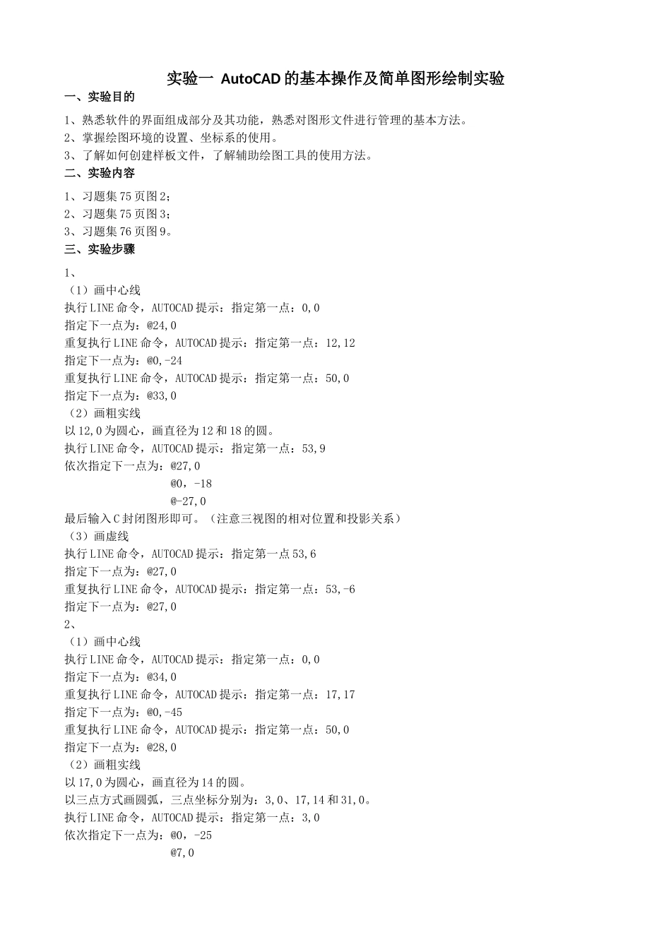 《工程制图及AUTOCAD》实验指导书_第2页