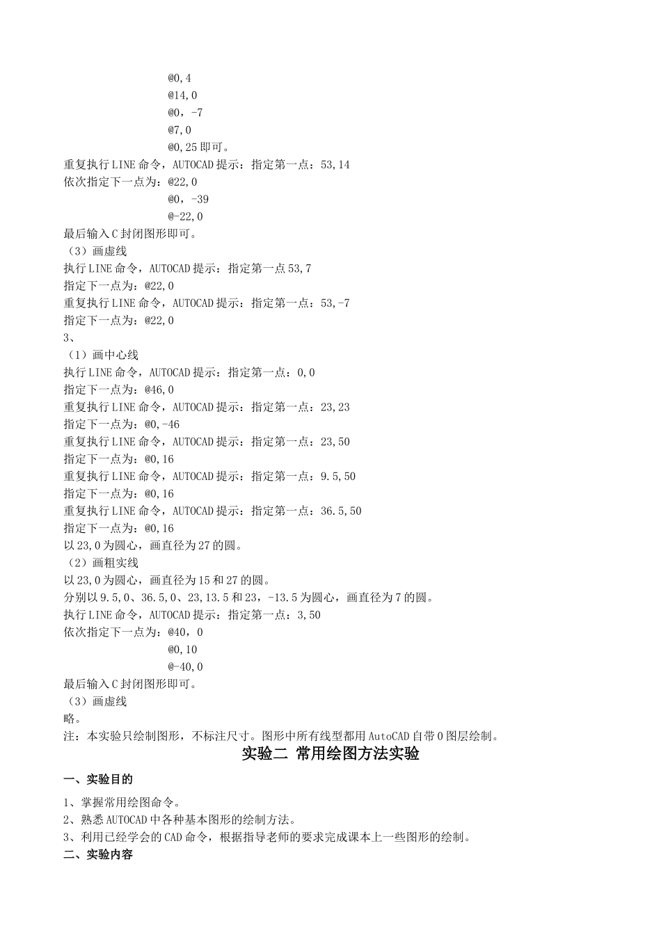 《工程制图及AUTOCAD》实验指导书_第3页