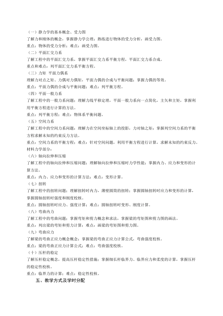 《工程力学》课程教学大纲_第2页