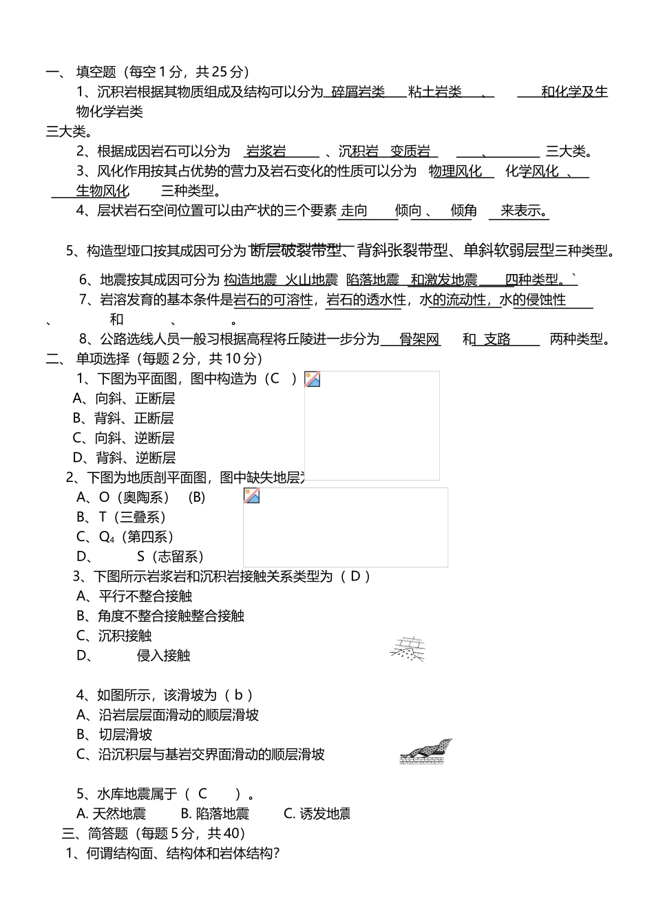 《工程地质》考试复习资料_第2页