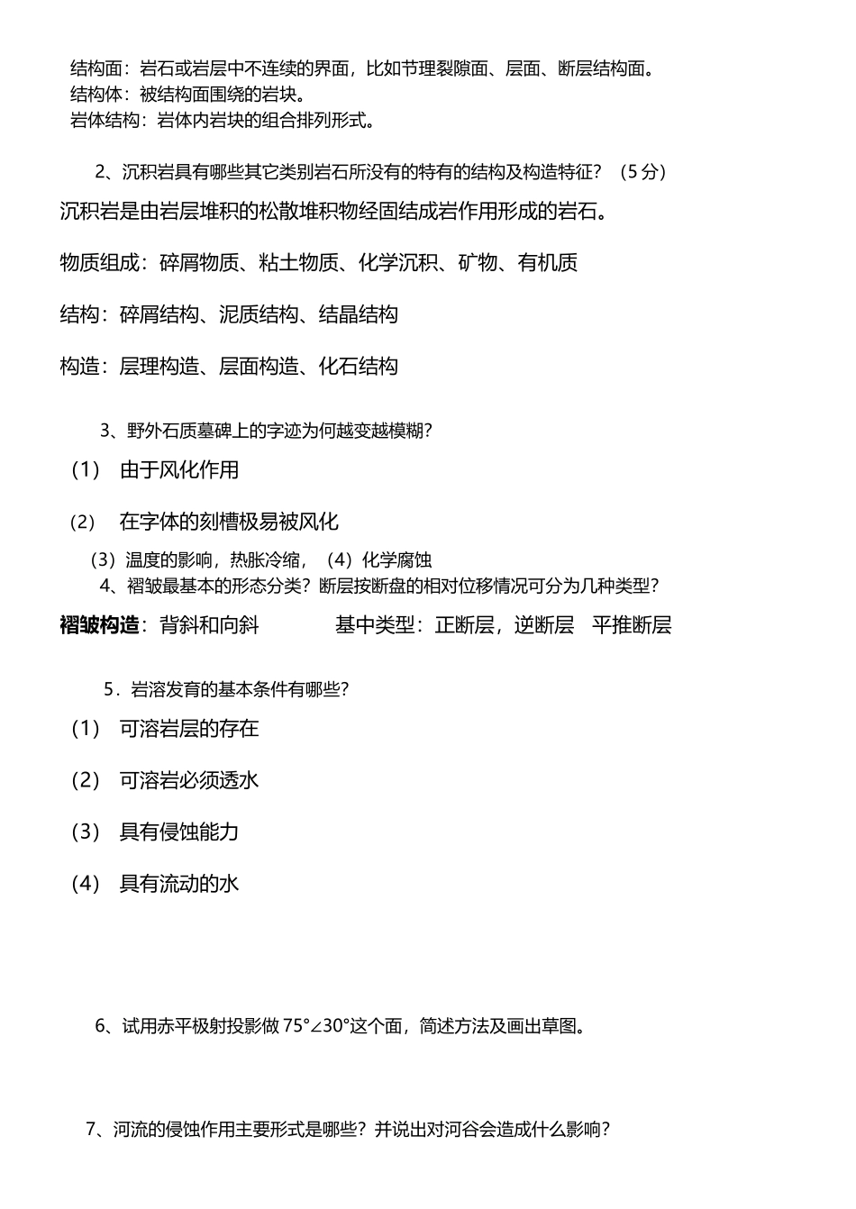 《工程地质》考试复习资料_第3页