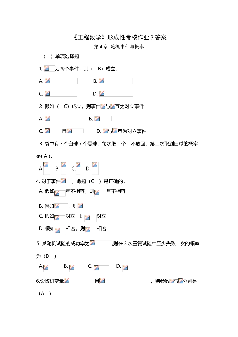 《工程数学》形成性考核作业3答案_第2页