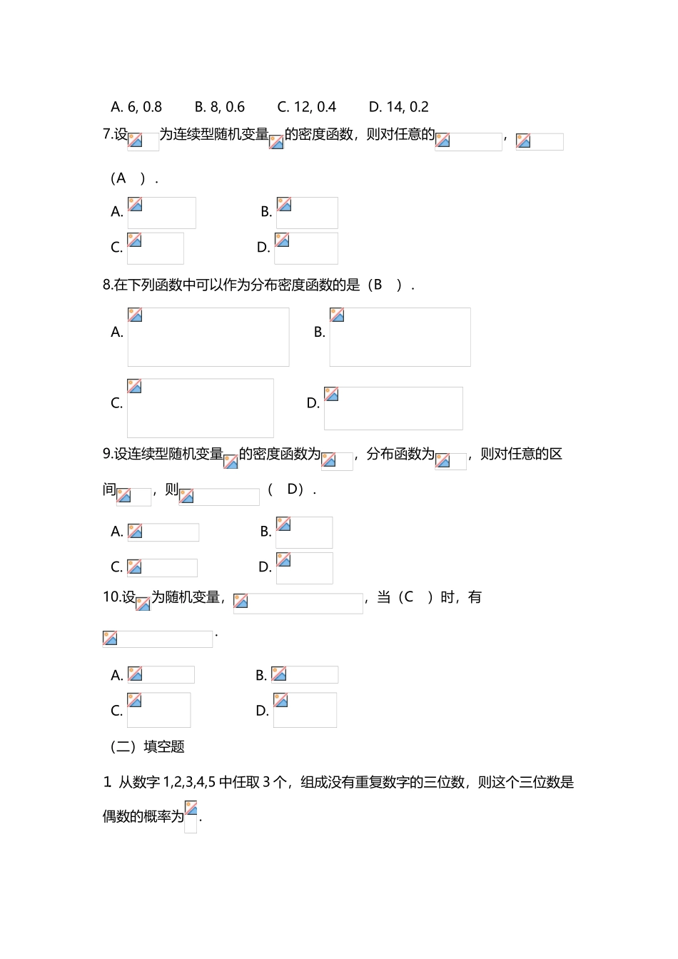 《工程数学》形成性考核作业3答案_第3页
