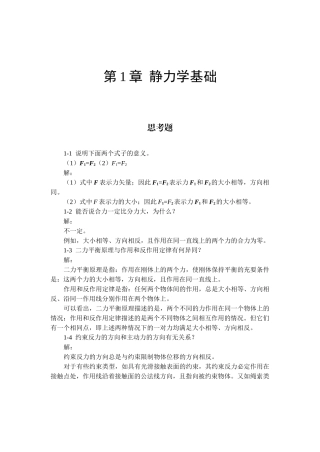 《工程力学》习题答案