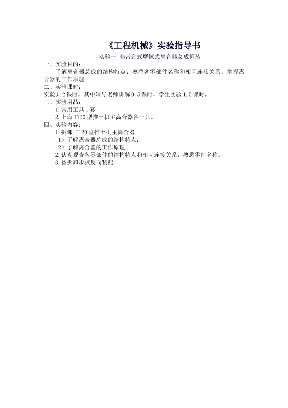 《工程机械》实验指导书_第1页