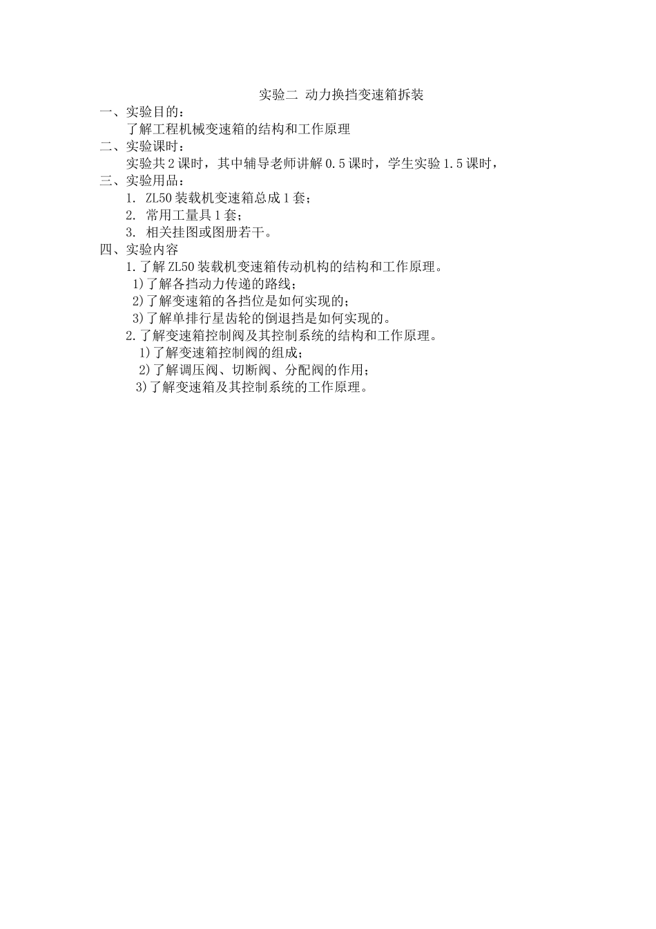 《工程机械》实验指导书_第2页