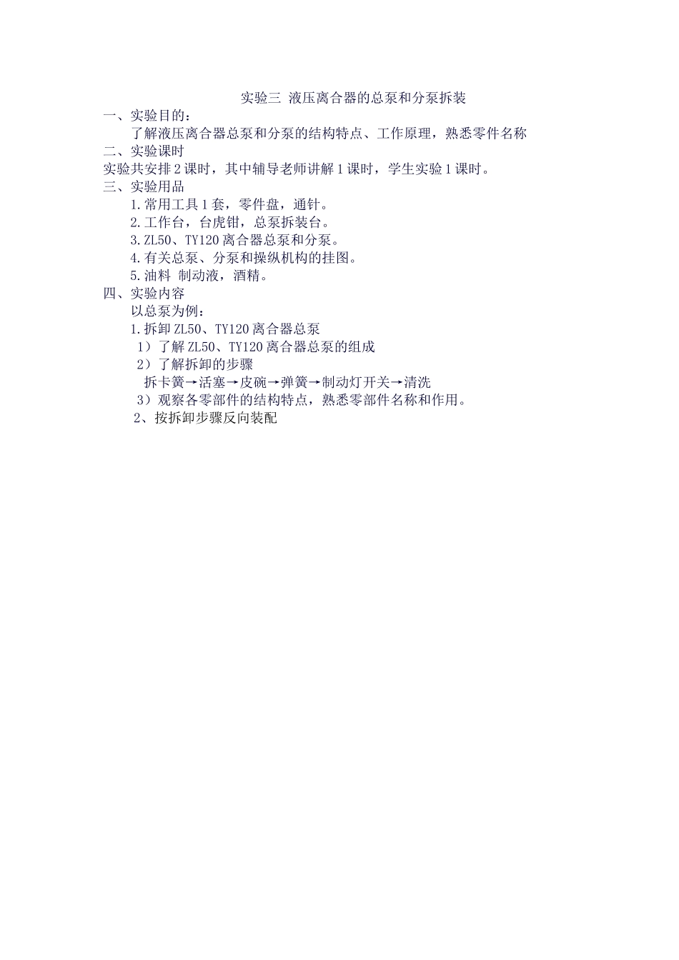 《工程机械》实验指导书_第3页