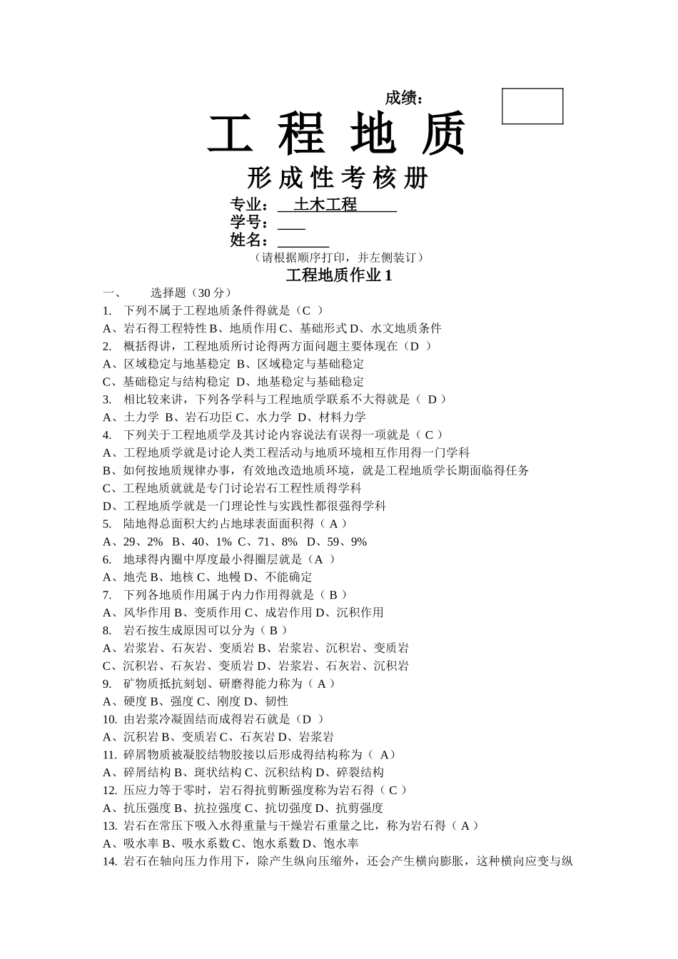 《工程地质》作业_第1页