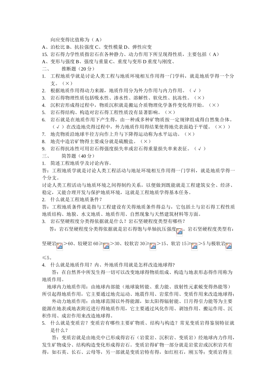 《工程地质》作业_第2页