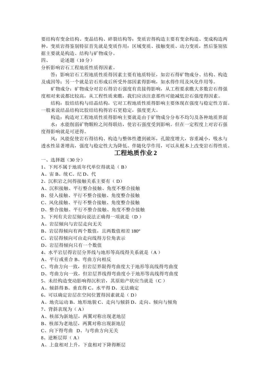 《工程地质》作业_第3页