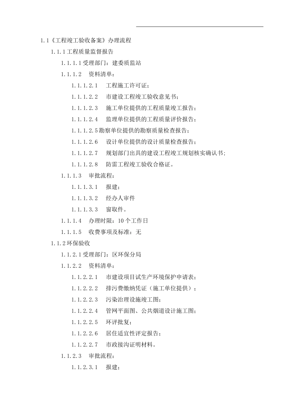 《工程竣工验收备案》办理流程_第1页