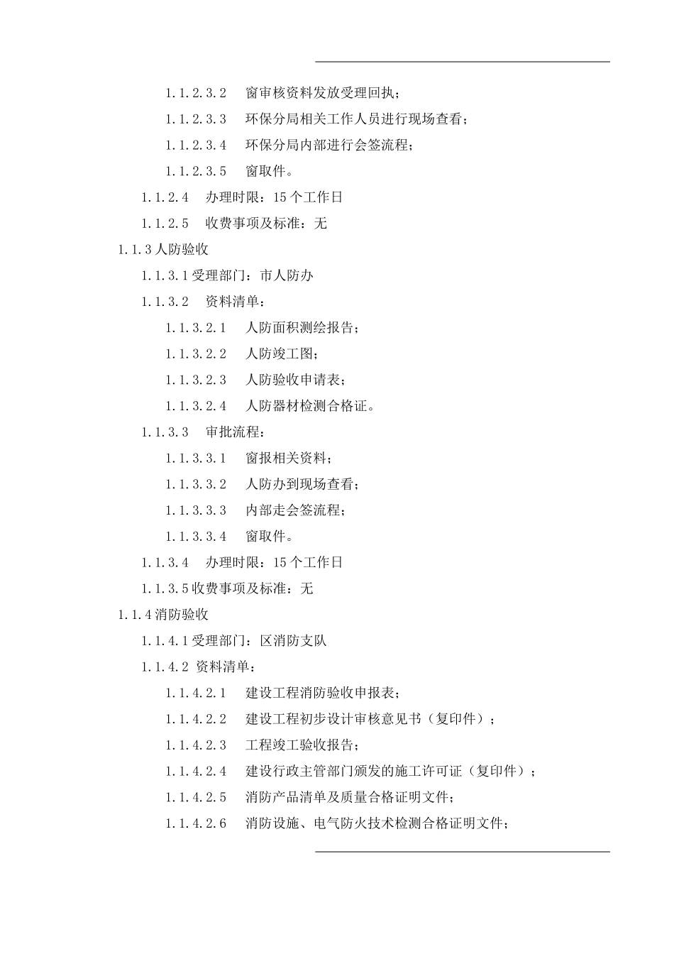 《工程竣工验收备案》办理流程_第2页