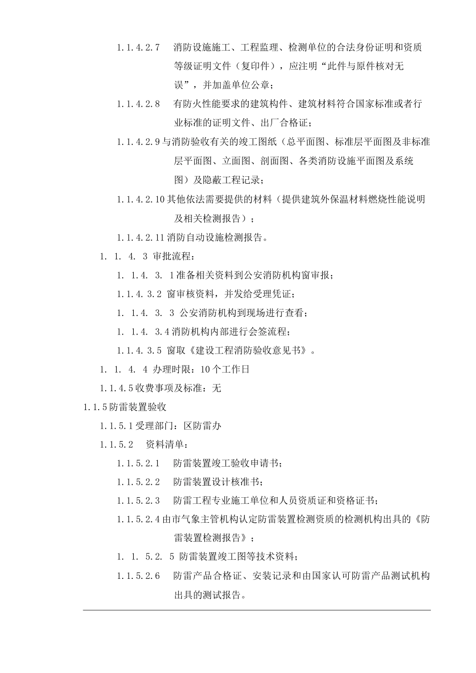 《工程竣工验收备案》办理流程_第3页