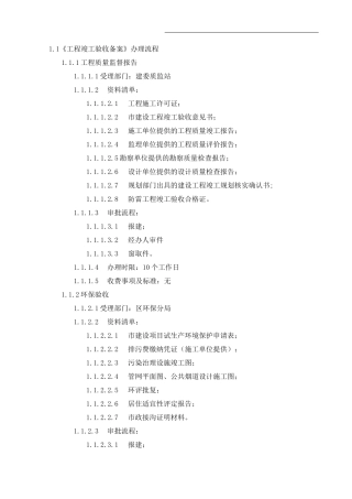 《工程竣工验收备案》办理流程