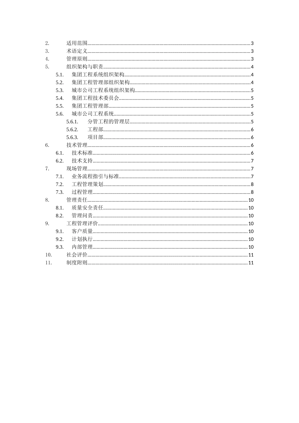 《工程管理制度》_第2页