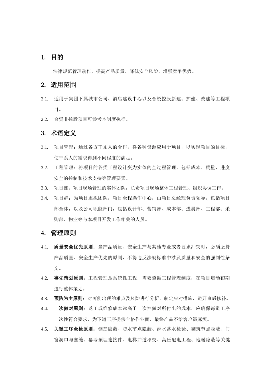 《工程管理制度》_第3页