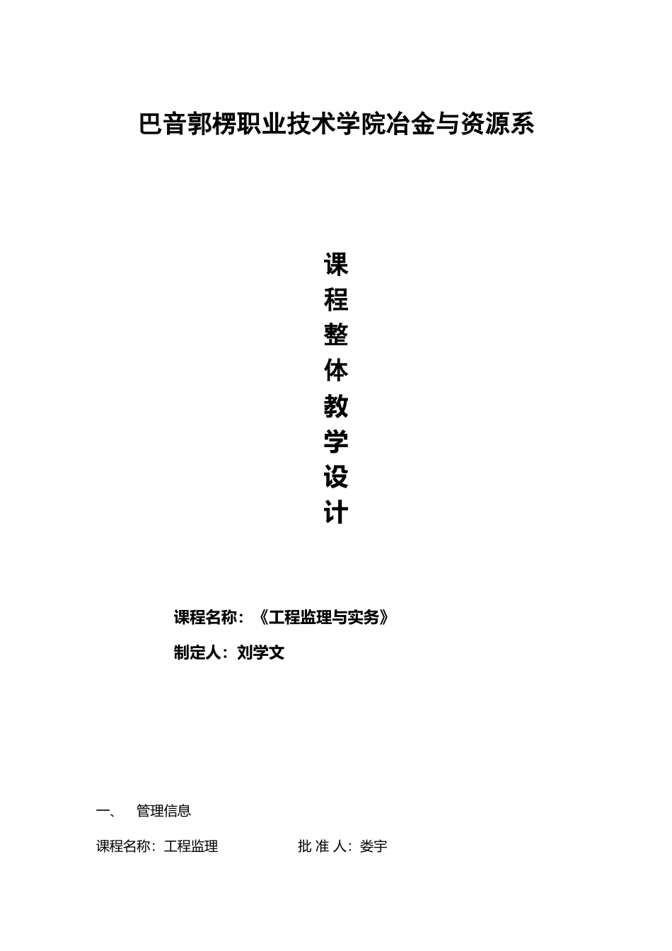 《工程监理》整体课程设计_第2页