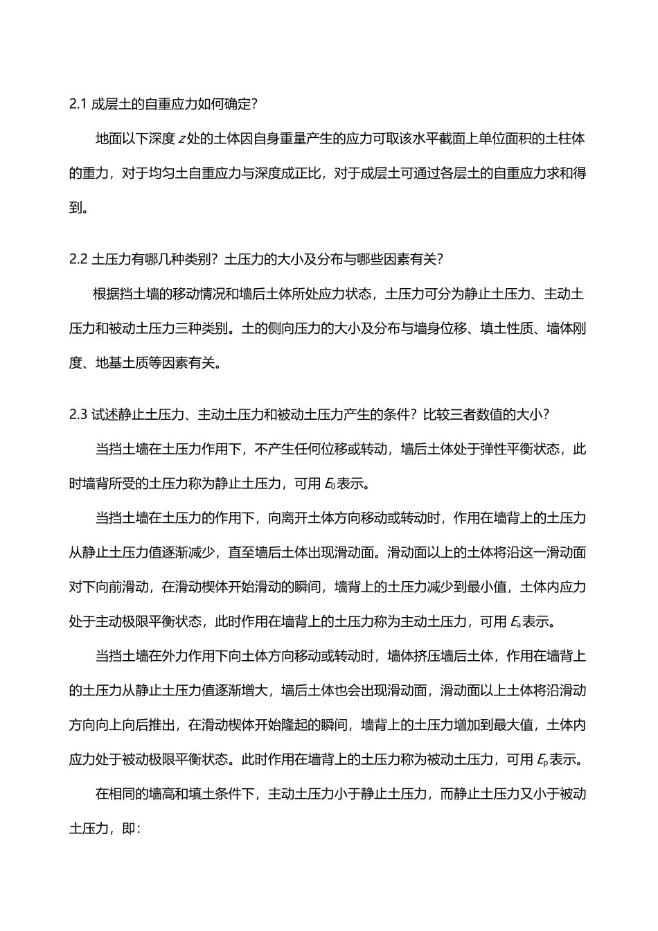 《工程荷载与可靠度设计原理》习题解答_第3页